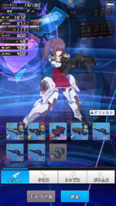 アリスギアアイギス　装備